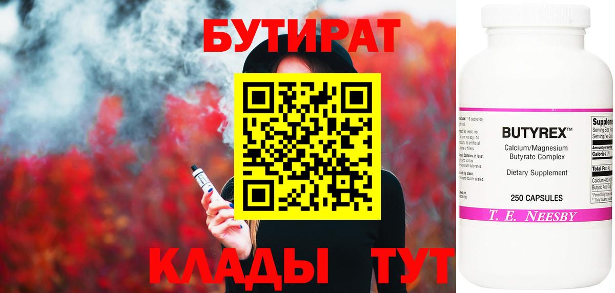 Бутират жидкий экстази  Пыть-Ях 