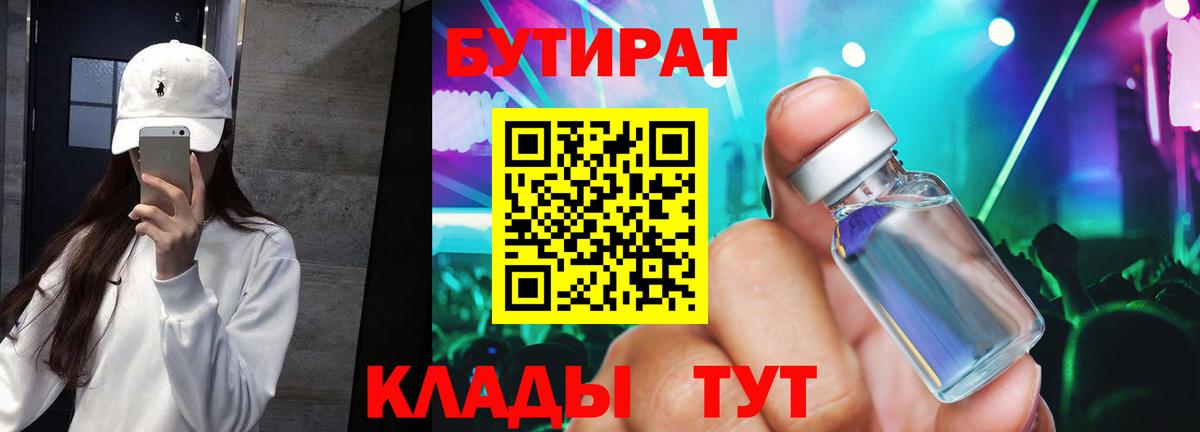 БУТИРАТ оксана Пыть-Ях