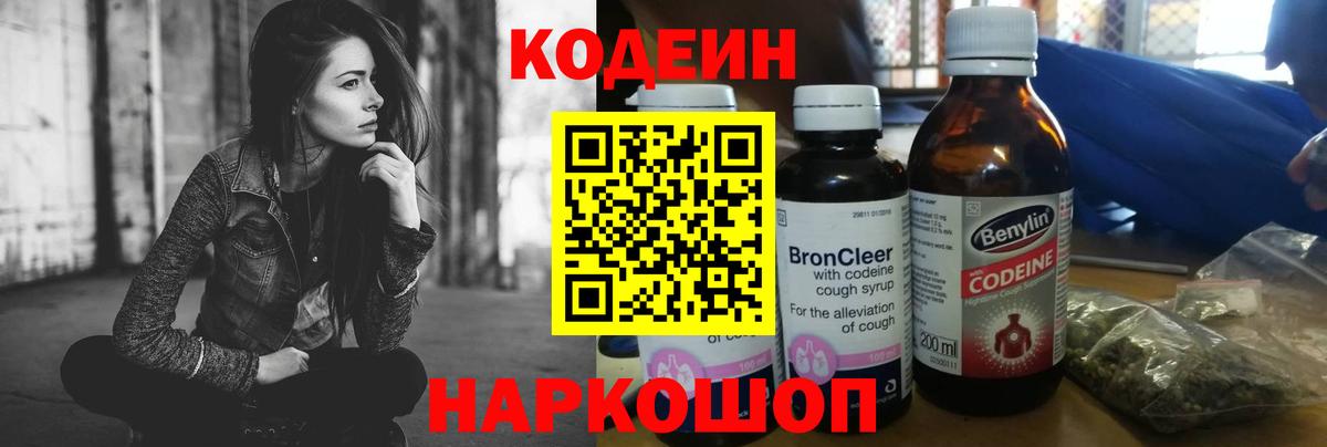 Кодеин Purple Drank  купить закладку  Codein напиток Lean (лин)  Пыть-Ях  Вход с VPN 