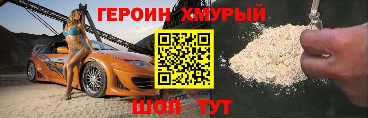 ГЕРОИН  Пыть-Ях  ГЕРОИН Heroin 