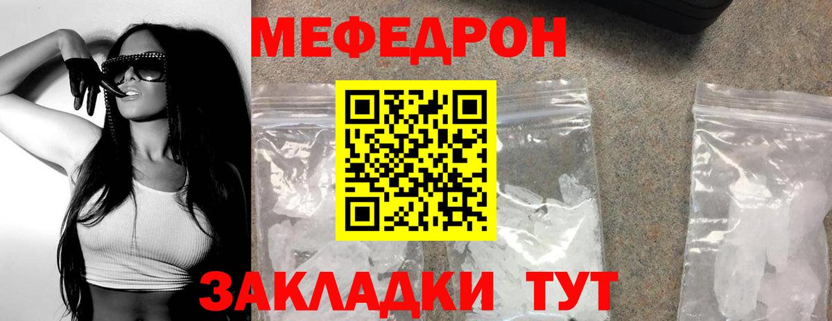МЕФ мука  Вход с VPN  Пыть-Ях  МЯУ-МЯУ  МЕФ VHQ 